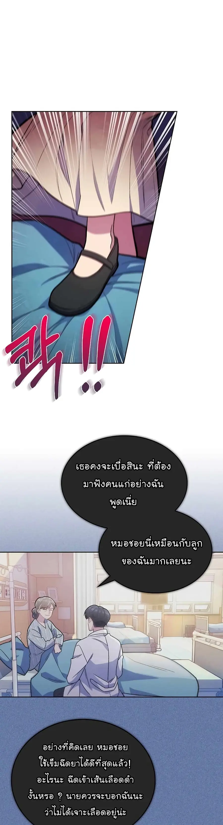 Level-Up Doctor ตอนที่ 15 หน้า 2