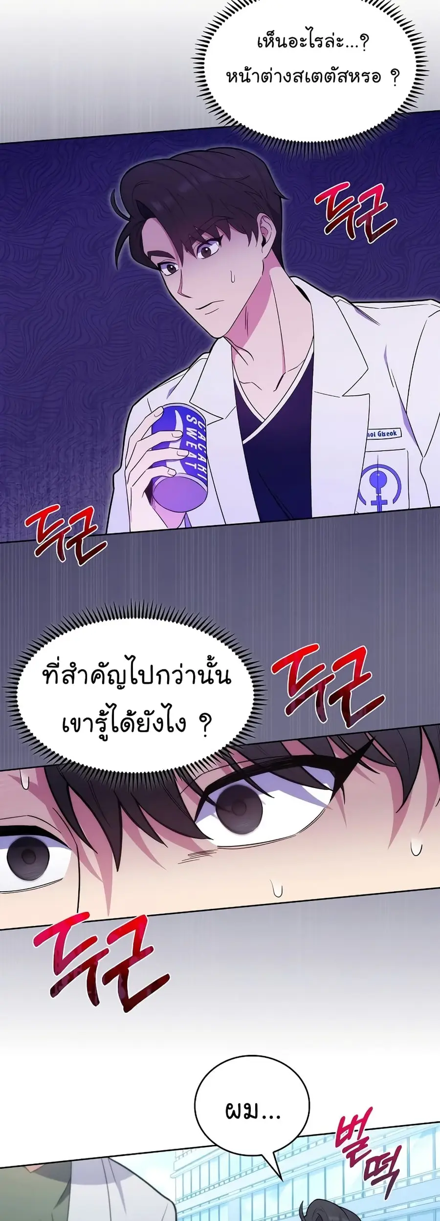Level-Up Doctor ตอนที่ 16 หน้า 3