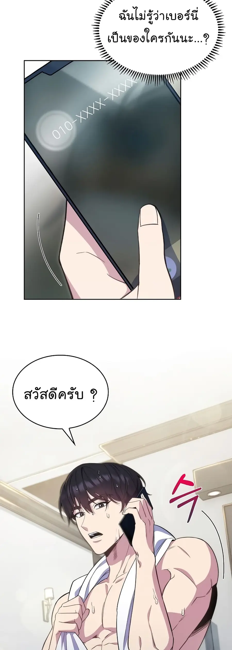 Level-Up Doctor ตอนที่ 17 หน้า 3
