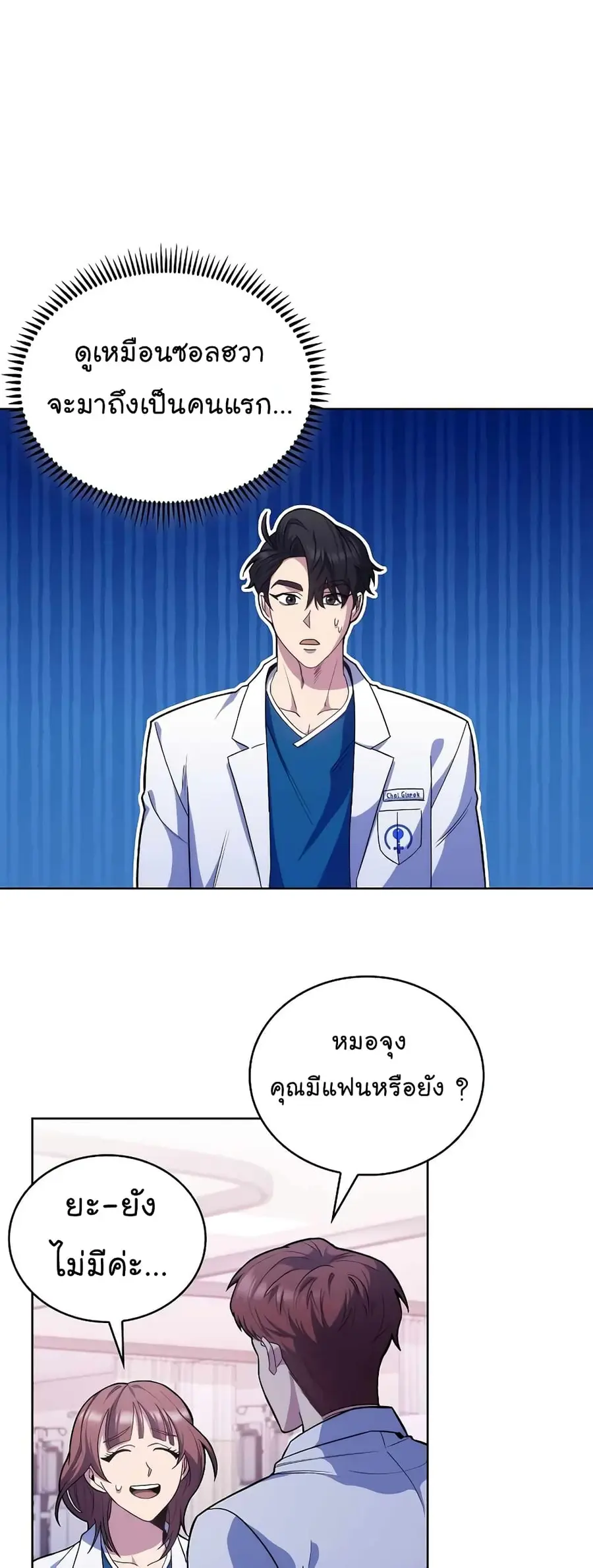 Level-Up Doctor ตอนที่ 18 หน้า 2