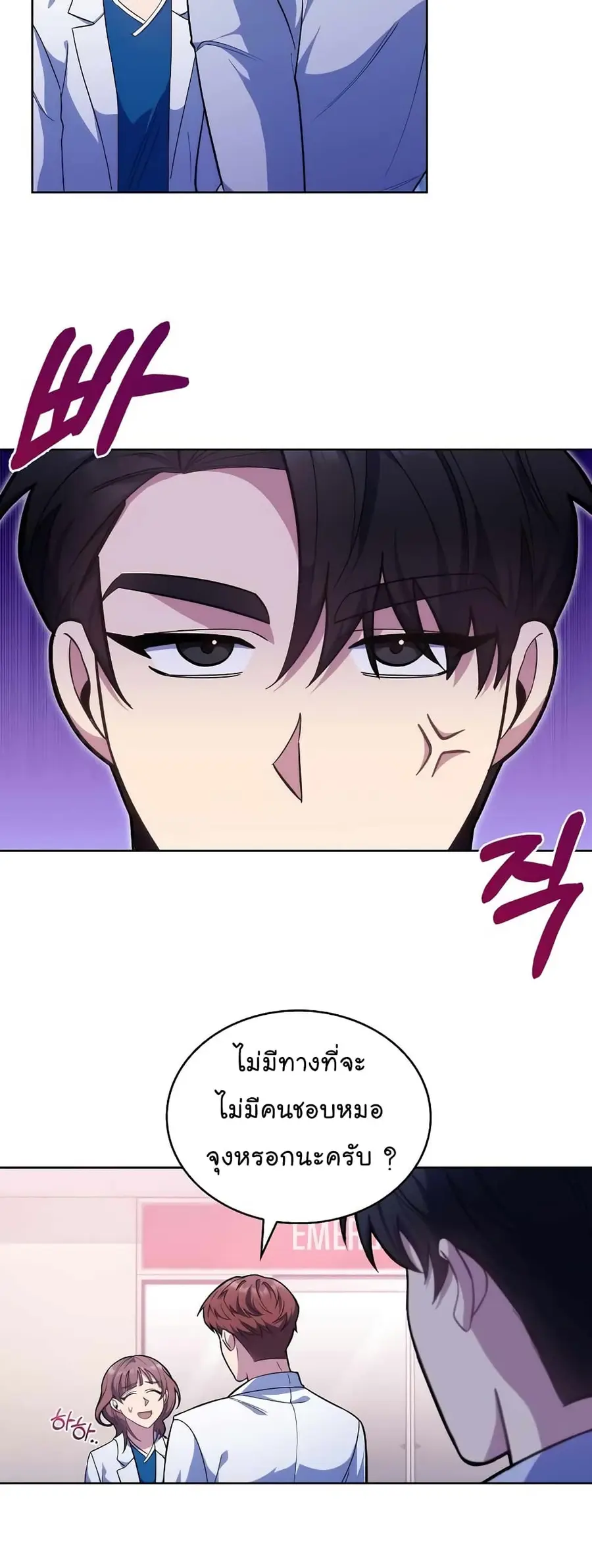 Level-Up Doctor ตอนที่ 18 หน้า 3