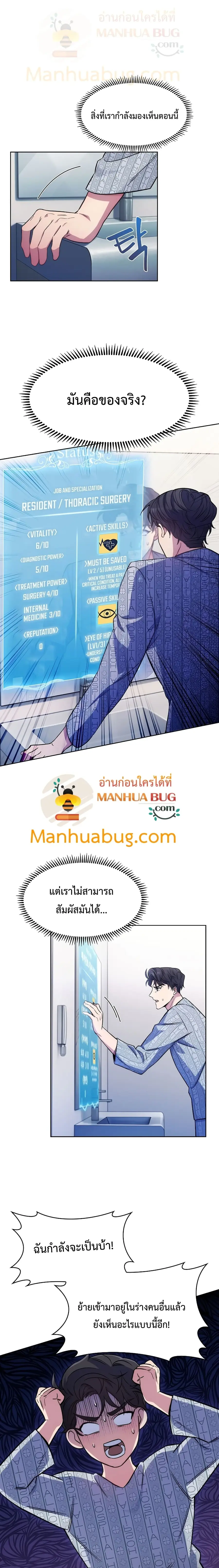 Level-Up Doctor ตอนที่ 2 หน้า 1