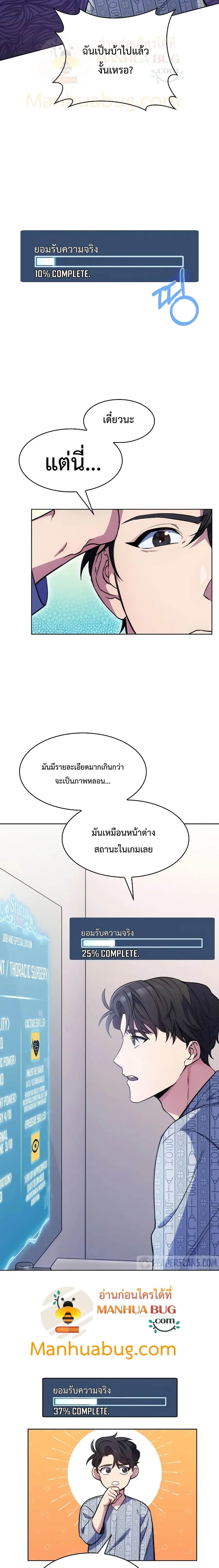 Level-Up Doctor ตอนที่ 2 หน้า 2