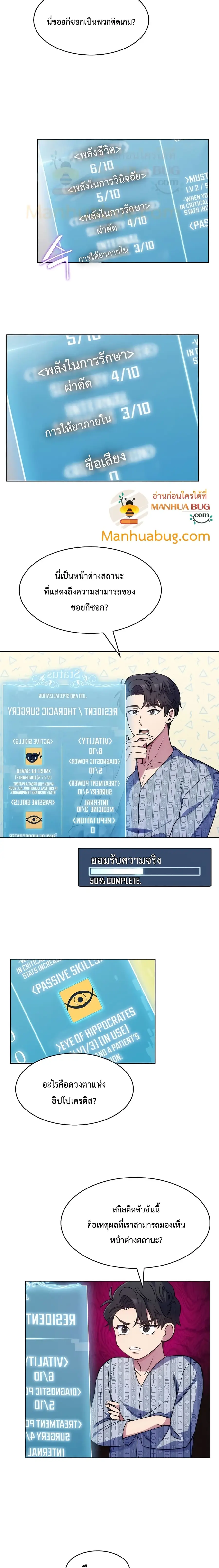 Level-Up Doctor ตอนที่ 2 หน้า 3