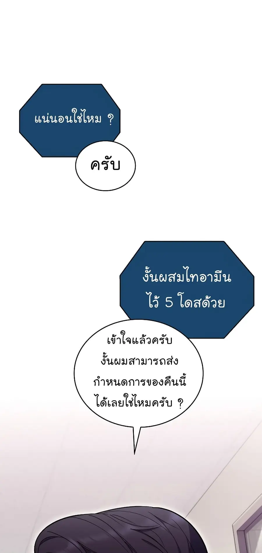 Level-Up Doctor ตอนที่ 20 หน้า 2