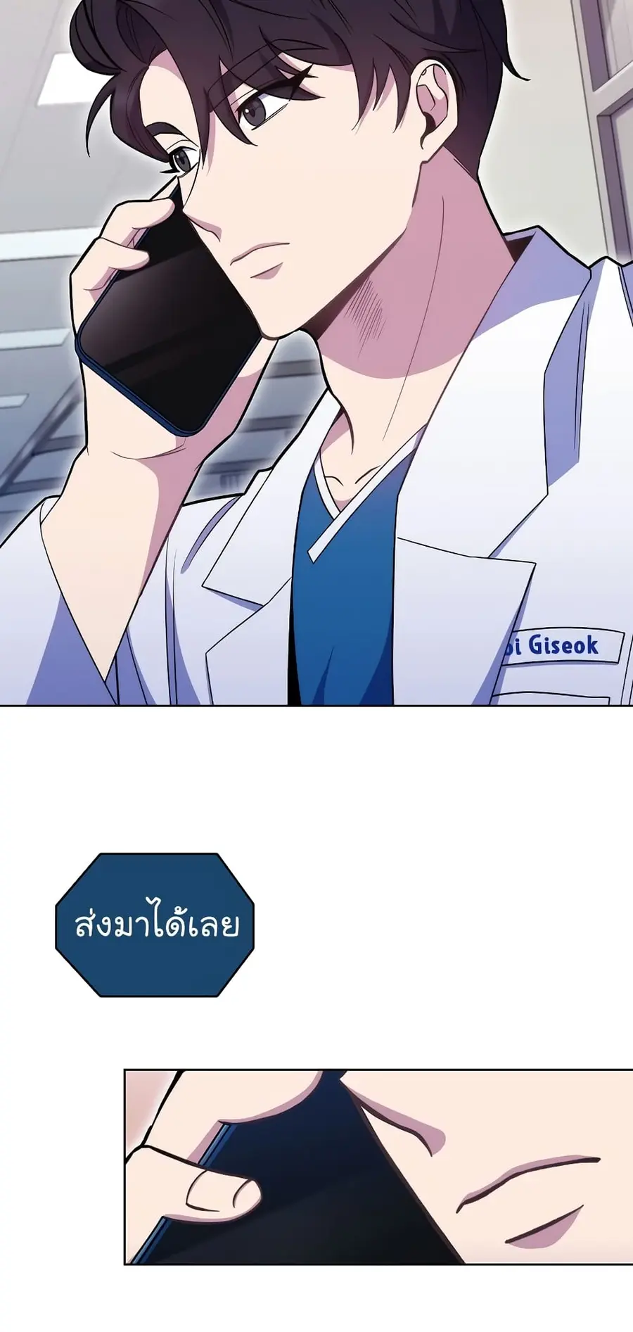 Level-Up Doctor ตอนที่ 20 หน้า 3