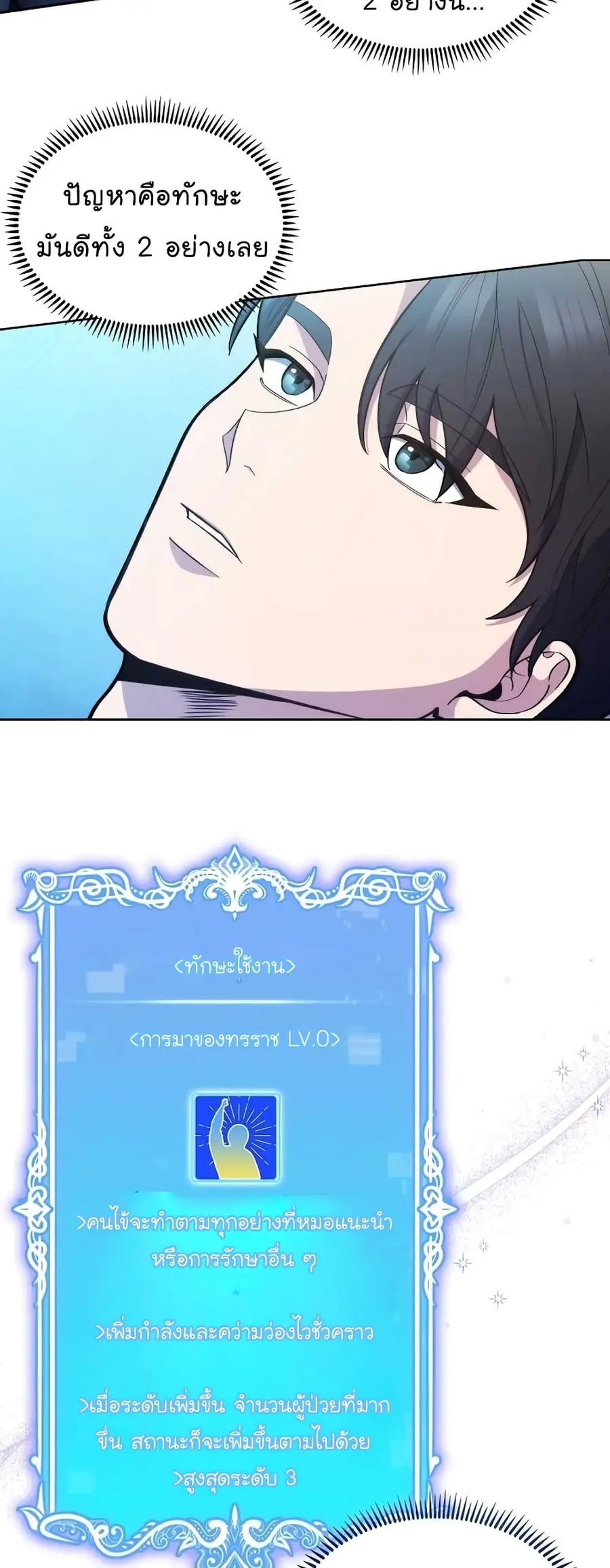 Level-Up Doctor ตอนที่ 21 หน้า 3