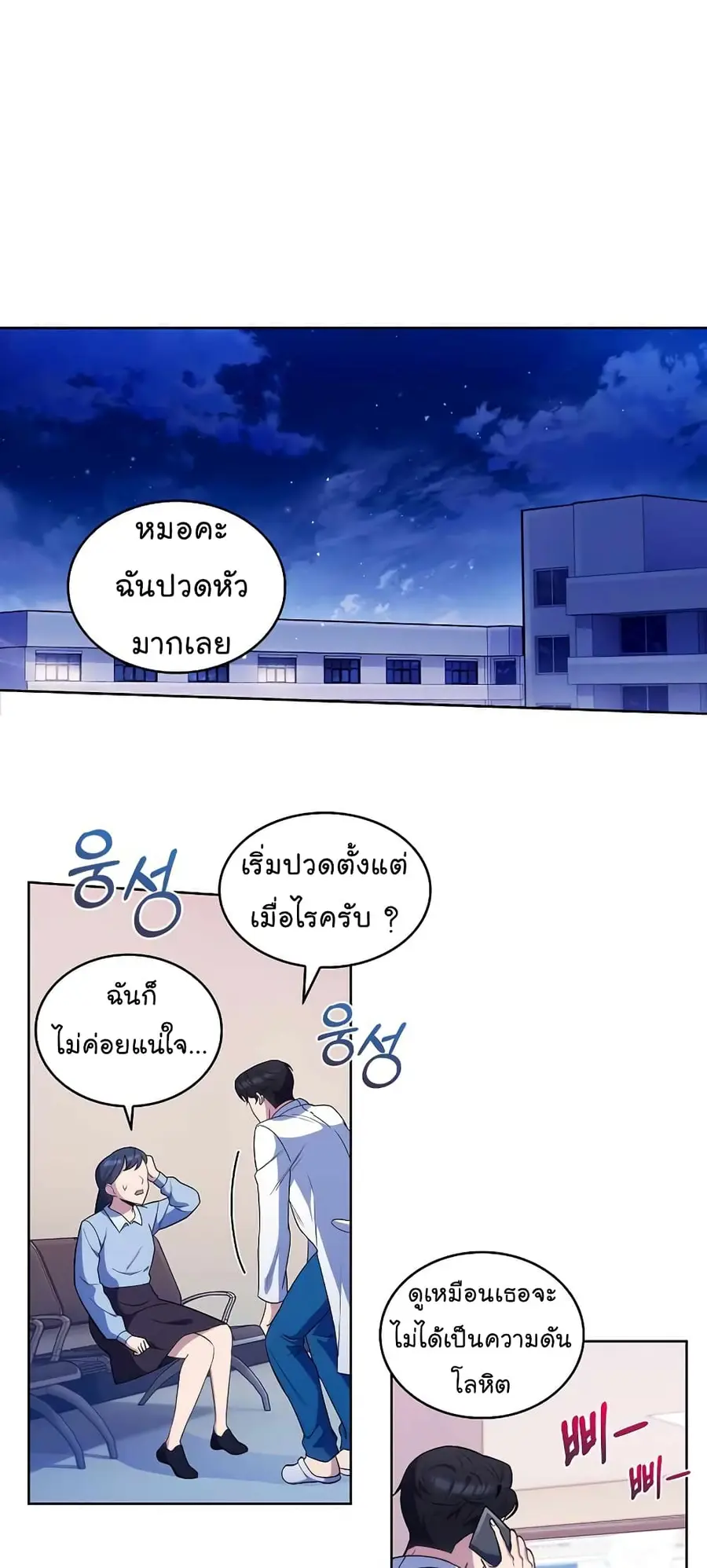 Level-Up Doctor ตอนที่ 22 หน้า 2