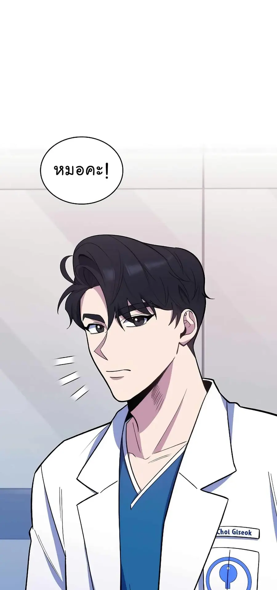 Level-Up Doctor ตอนที่ 23 หน้า 2
