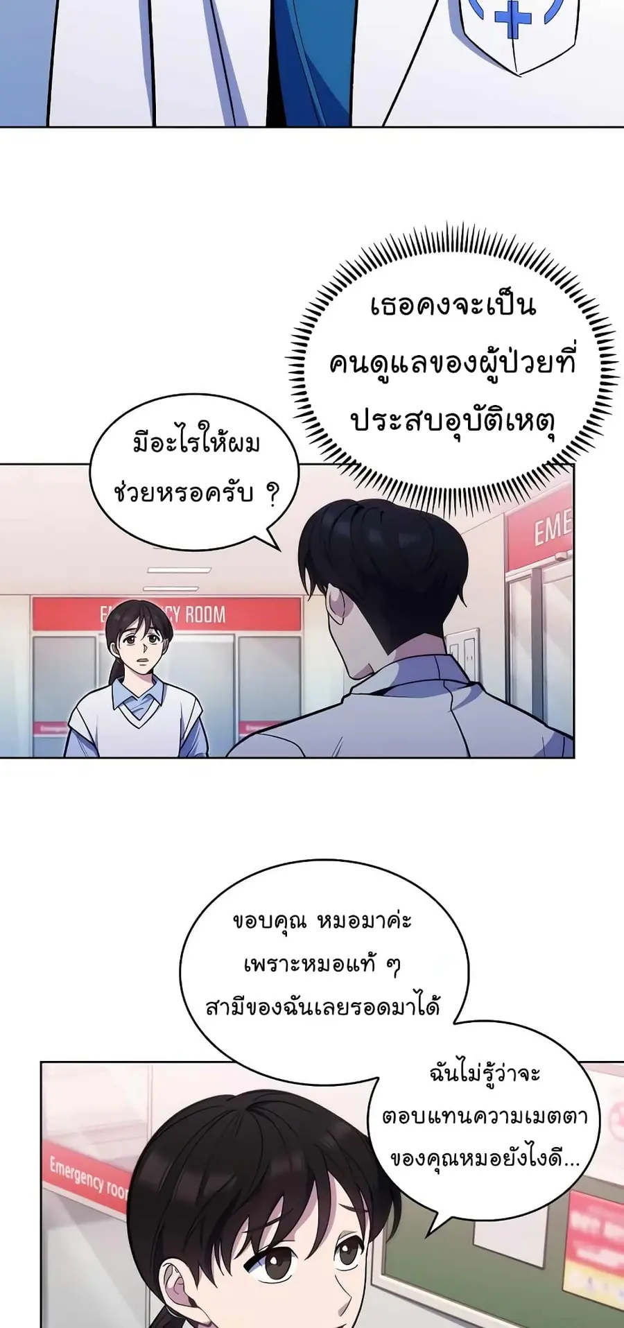 Level-Up Doctor ตอนที่ 23 หน้า 3