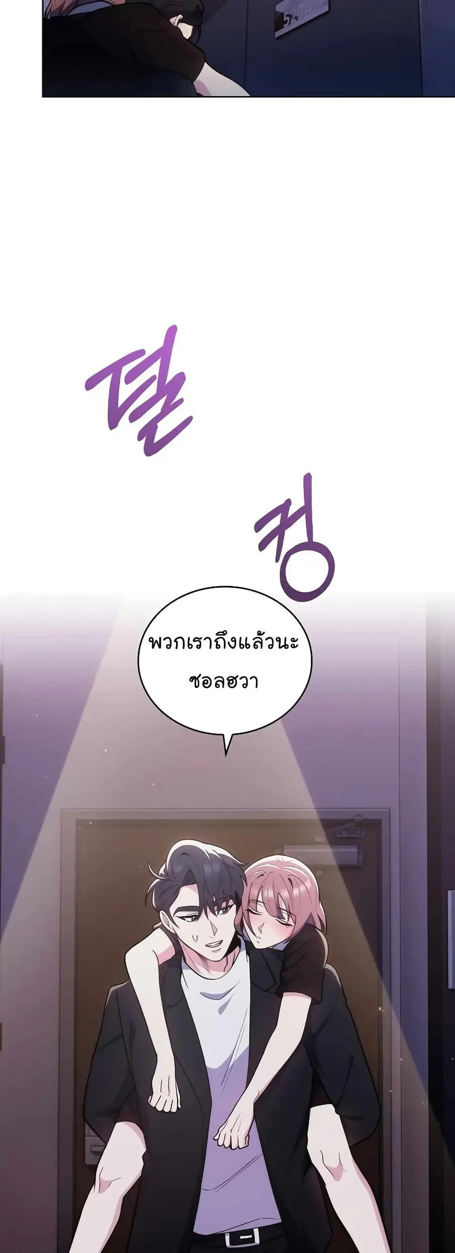 Level-Up Doctor ตอนที่ 24 หน้า 3