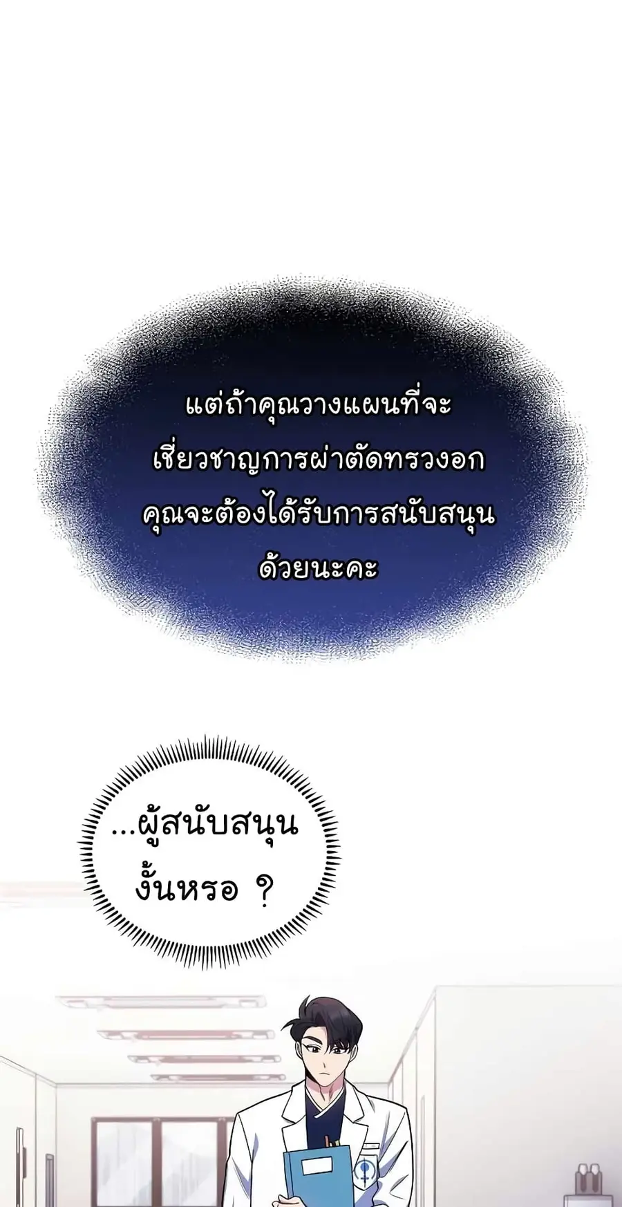 Level-Up Doctor ตอนที่ 25 หน้า 2