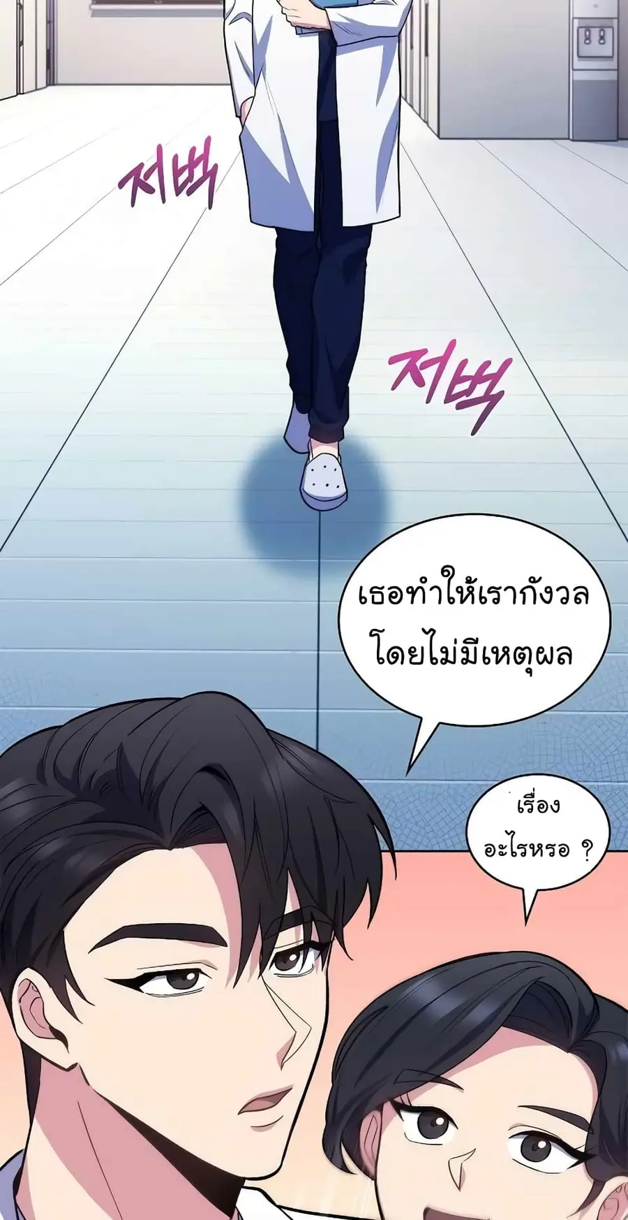 Level-Up Doctor ตอนที่ 25 หน้า 3