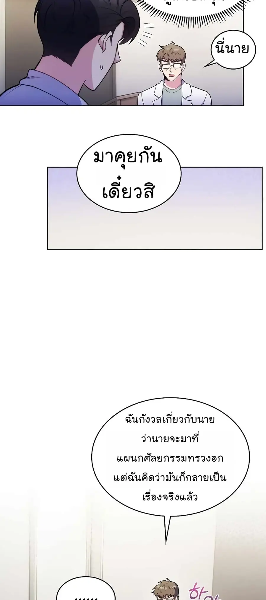 Level-Up Doctor ตอนที่ 26 หน้า 3