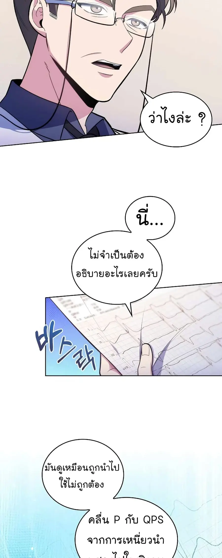 Level-Up Doctor ตอนที่ 27 หน้า 3