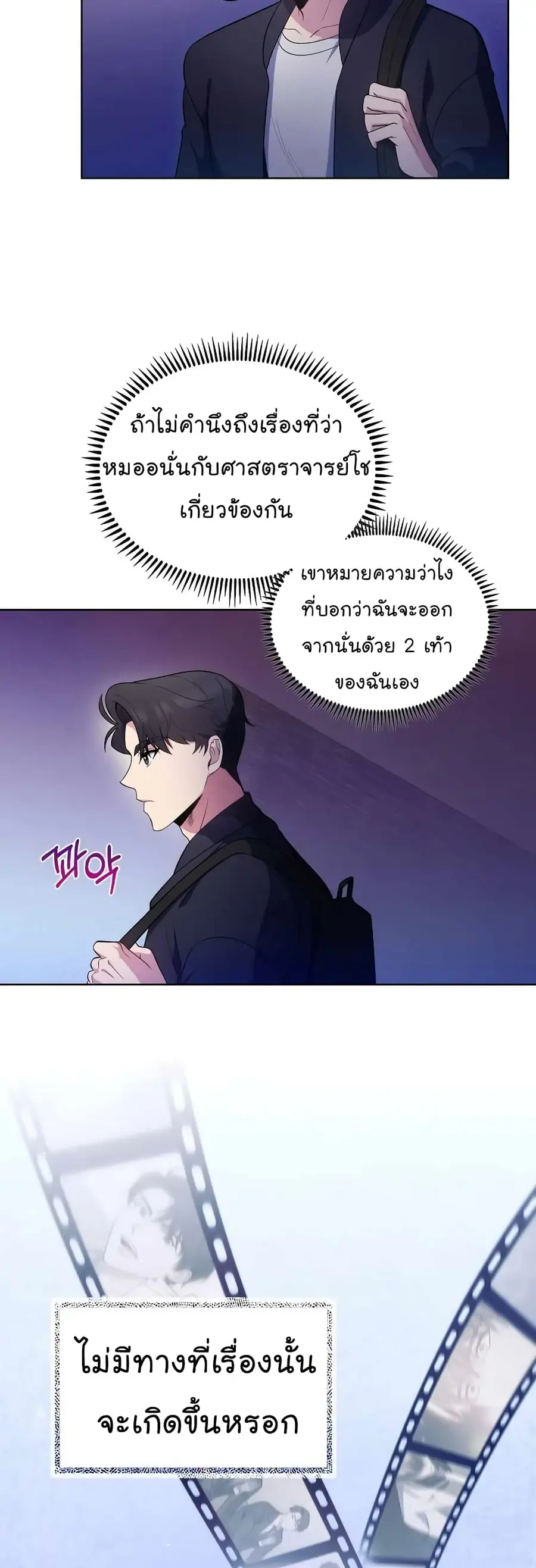 Level-Up Doctor ตอนที่ 28 หน้า 3