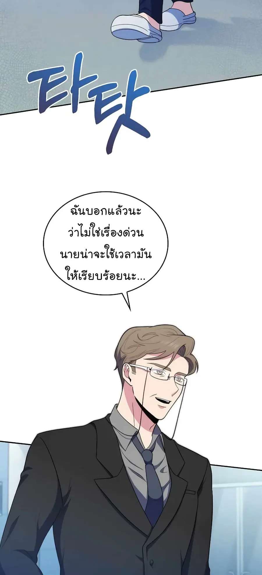 Level-Up Doctor ตอนที่ 29 หน้า 3