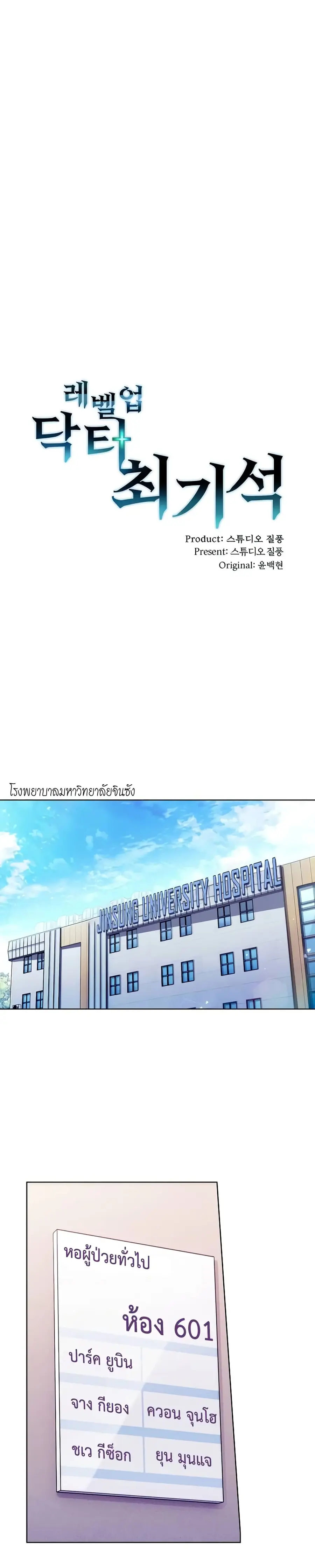 Level-Up Doctor ตอนที่ 3 หน้า 2