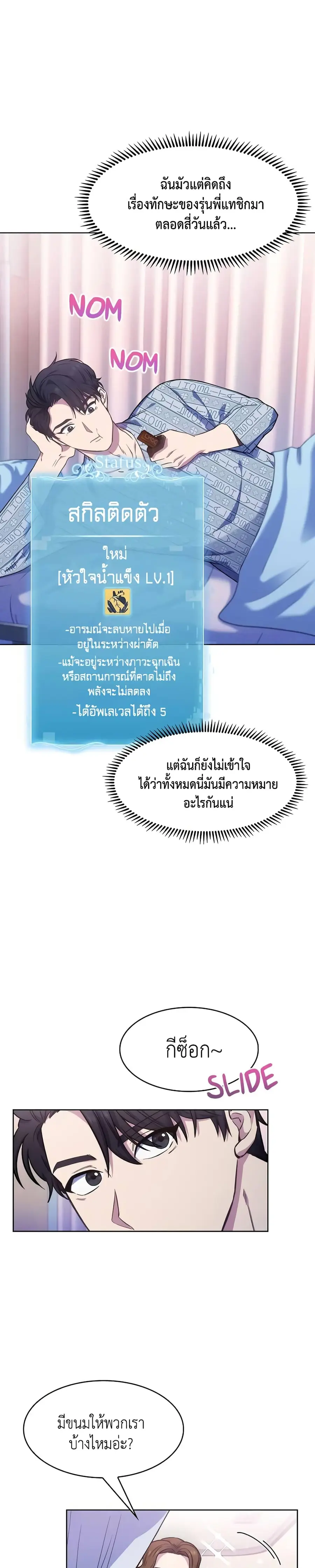 Level-Up Doctor ตอนที่ 3 หน้า 3