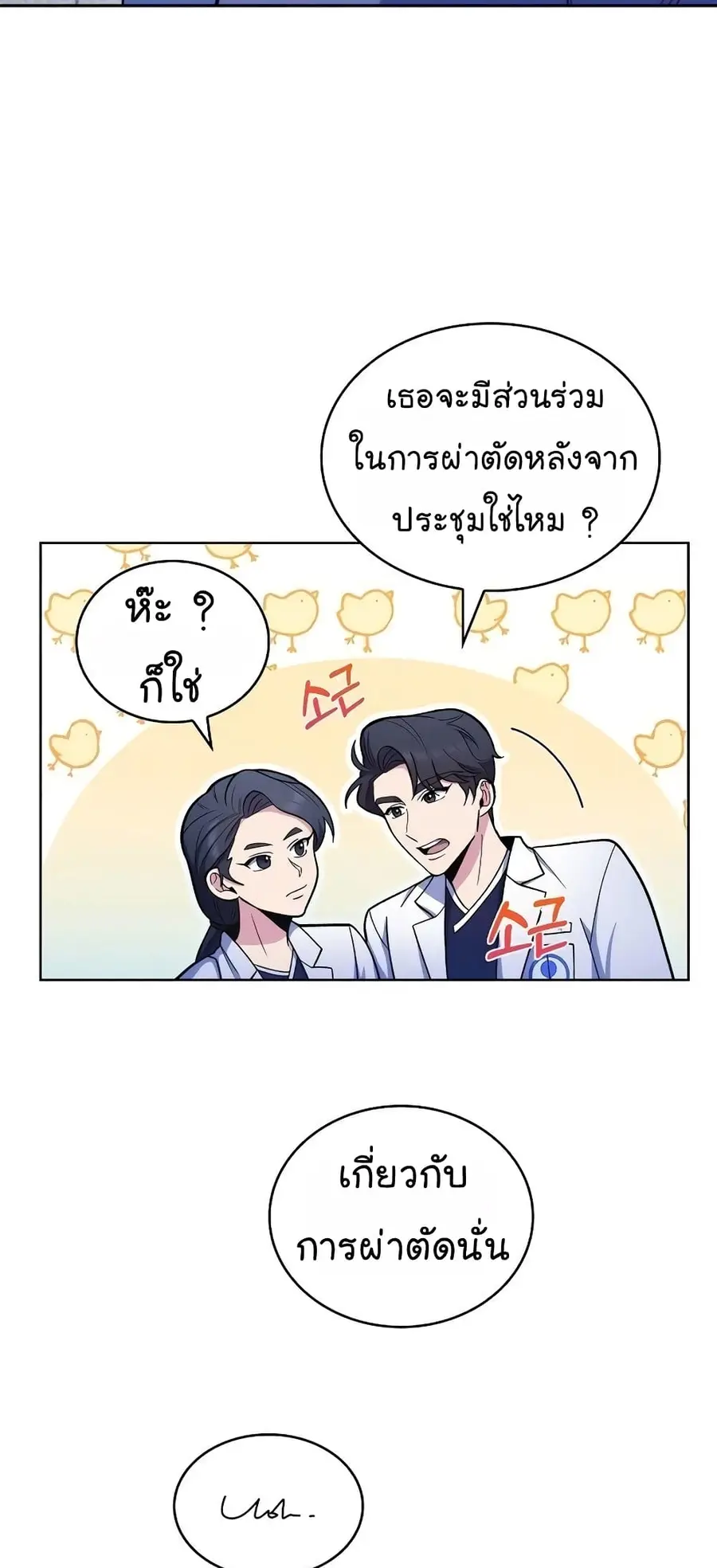 Level-Up Doctor ตอนที่ 30 หน้า 3