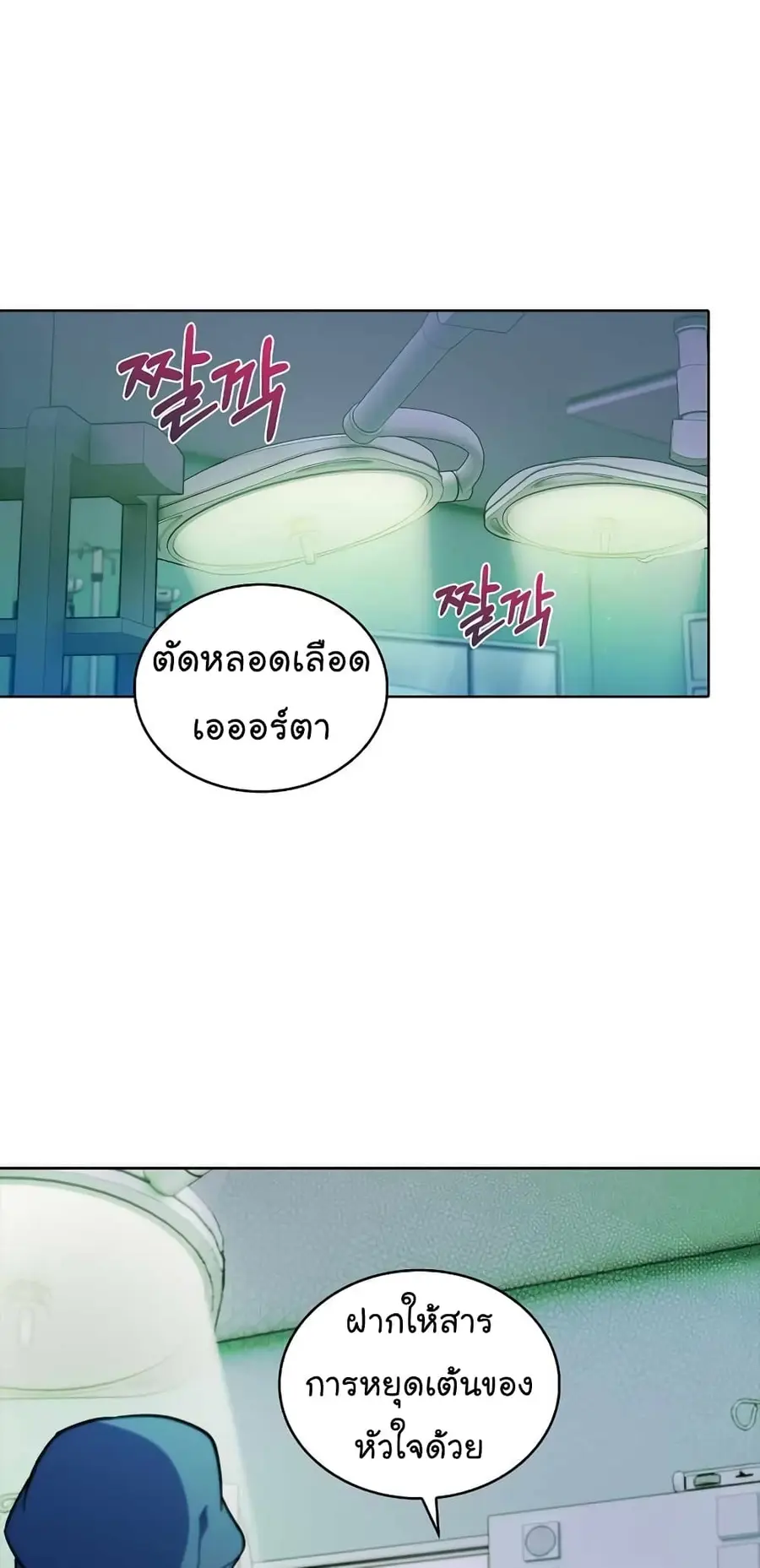 Level-Up Doctor ตอนที่ 31 หน้า 2