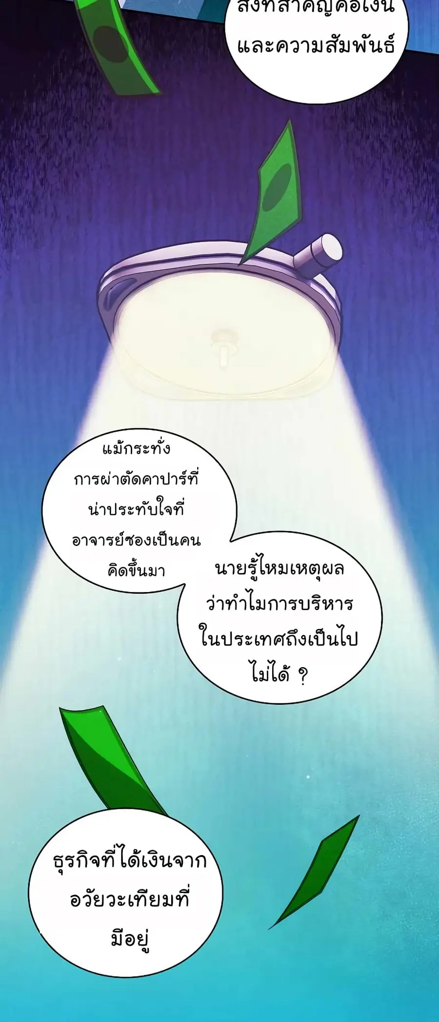Level-Up Doctor ตอนที่ 33 หน้า 3