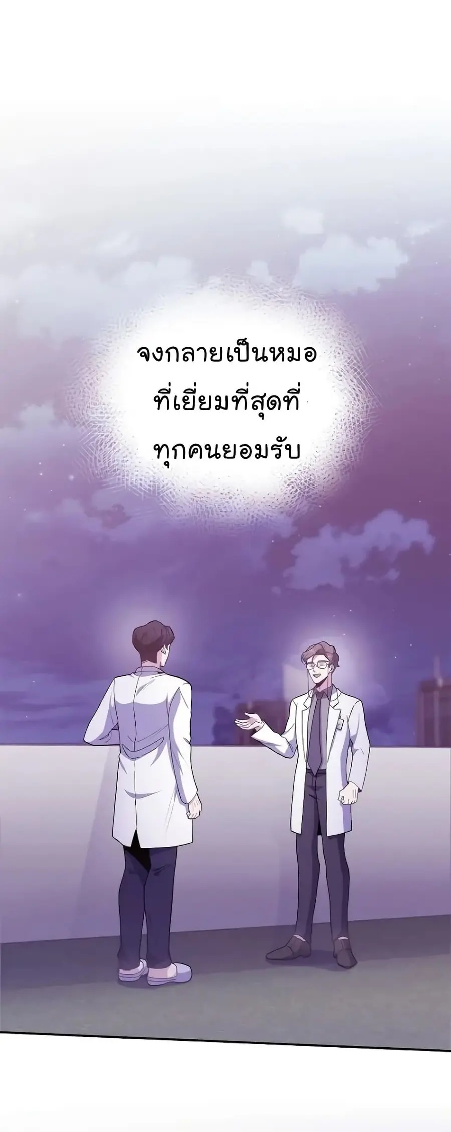 Level-Up Doctor ตอนที่ 36 หน้า 2