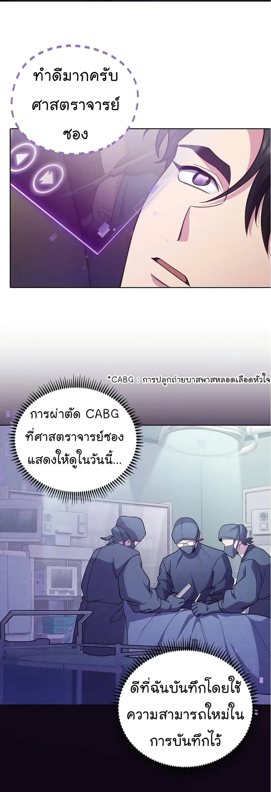 Level-Up Doctor ตอนที่ 37 หน้า 3