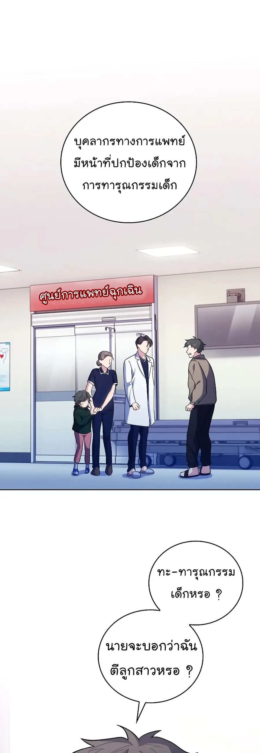 Level-Up Doctor ตอนที่ 38 หน้า 2