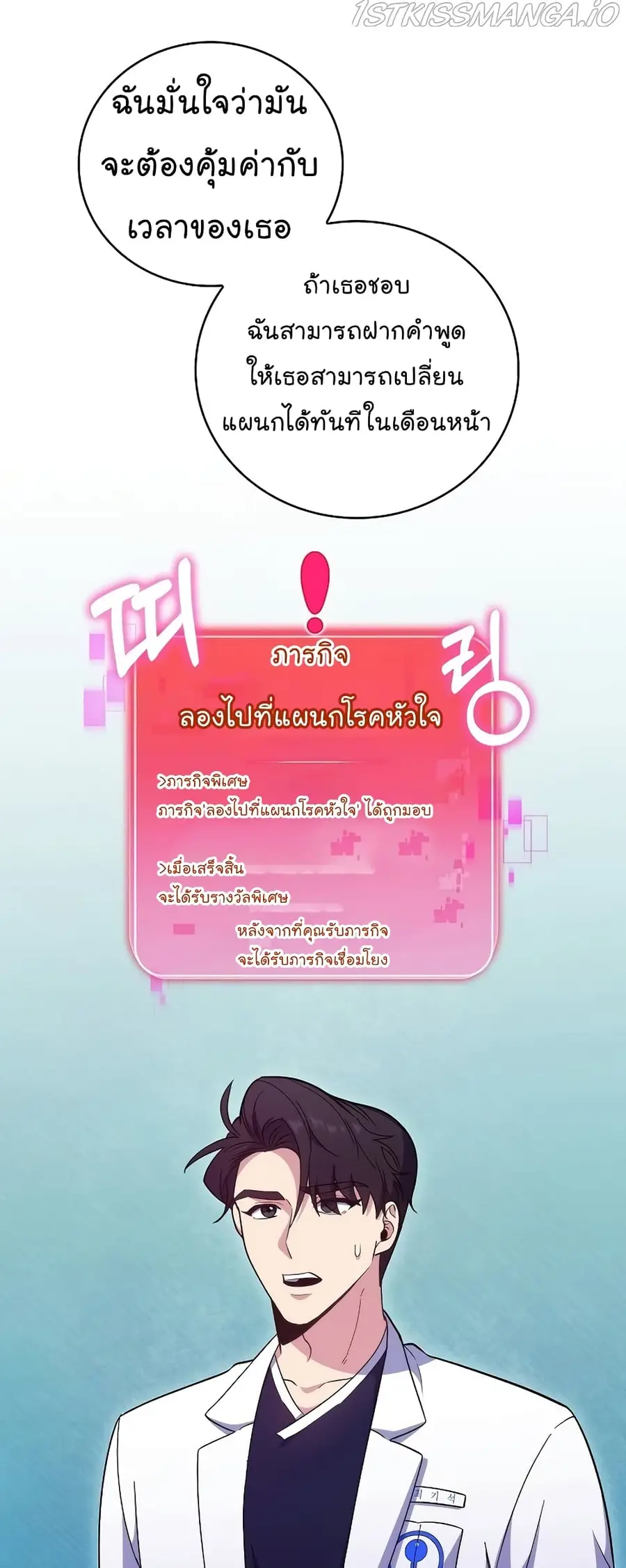 Level-Up Doctor ตอนที่ 39 หน้า 2