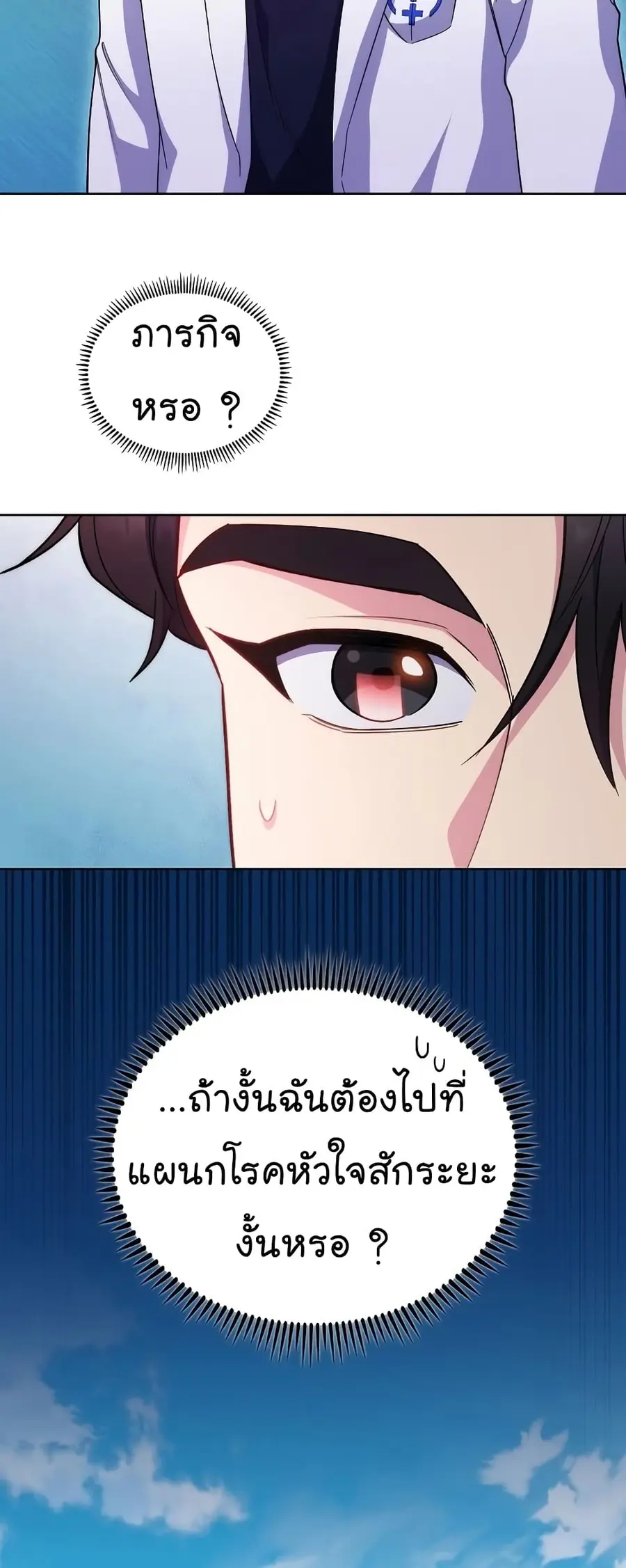 Level-Up Doctor ตอนที่ 39 หน้า 3
