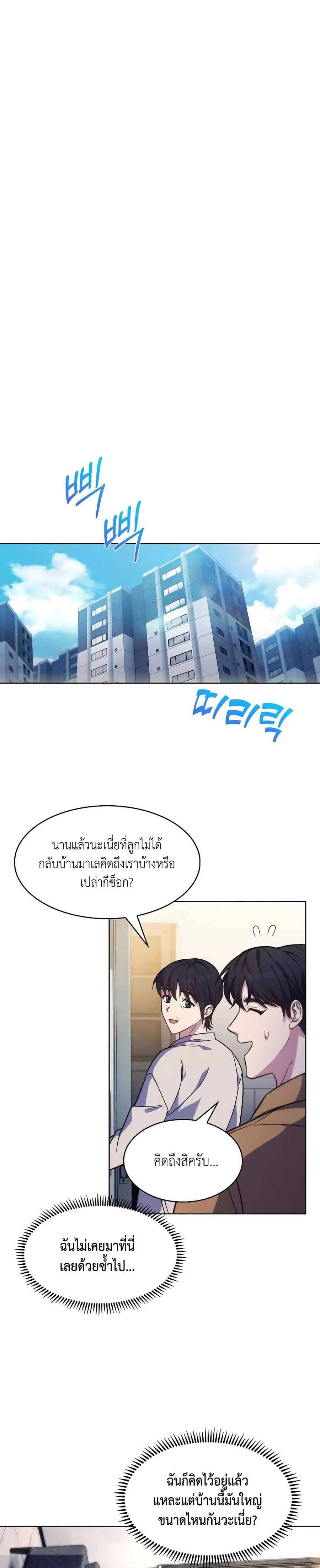 Level-Up Doctor ตอนที่ 4 หน้า 2