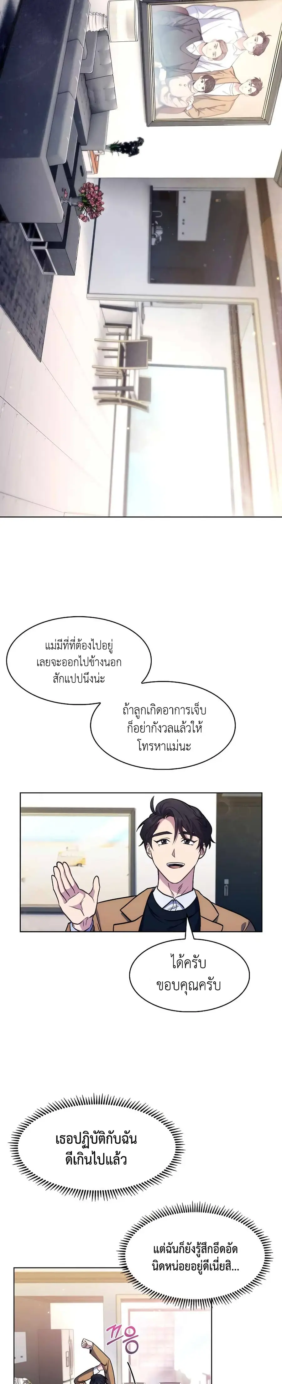 Level-Up Doctor ตอนที่ 4 หน้า 3