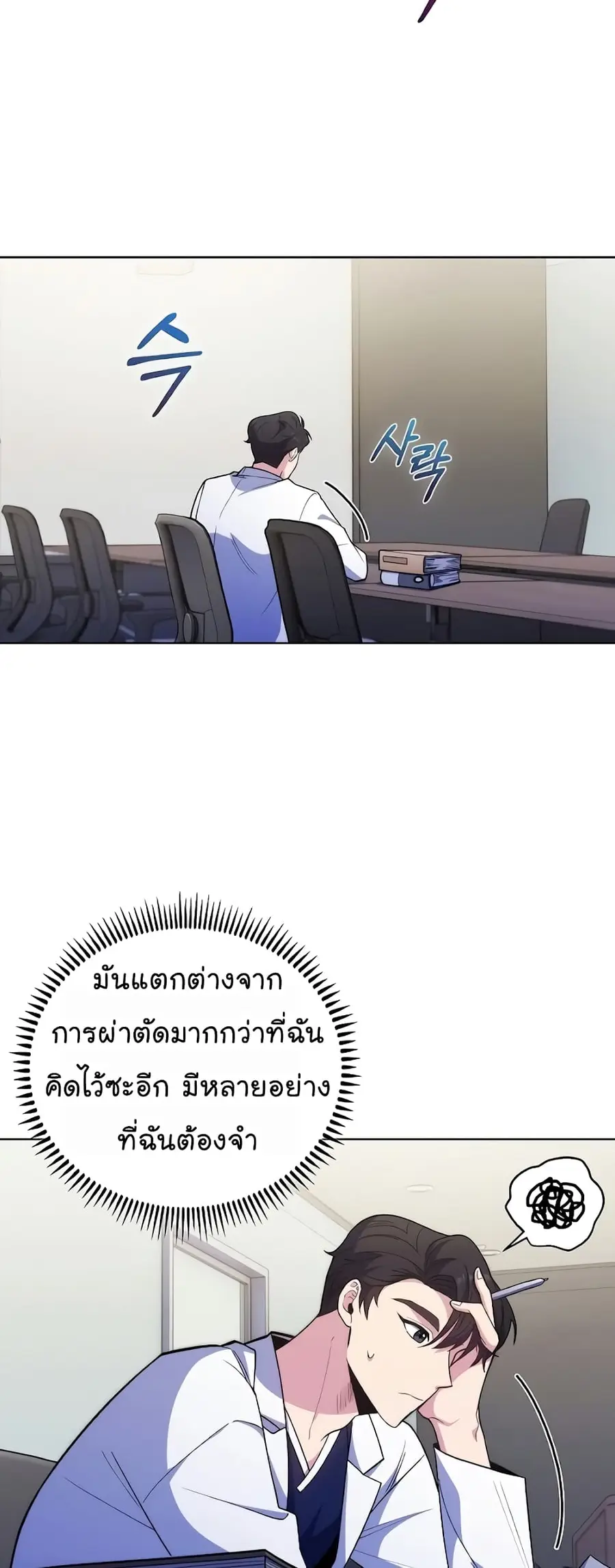 Level-Up Doctor ตอนที่ 40 หน้า 3