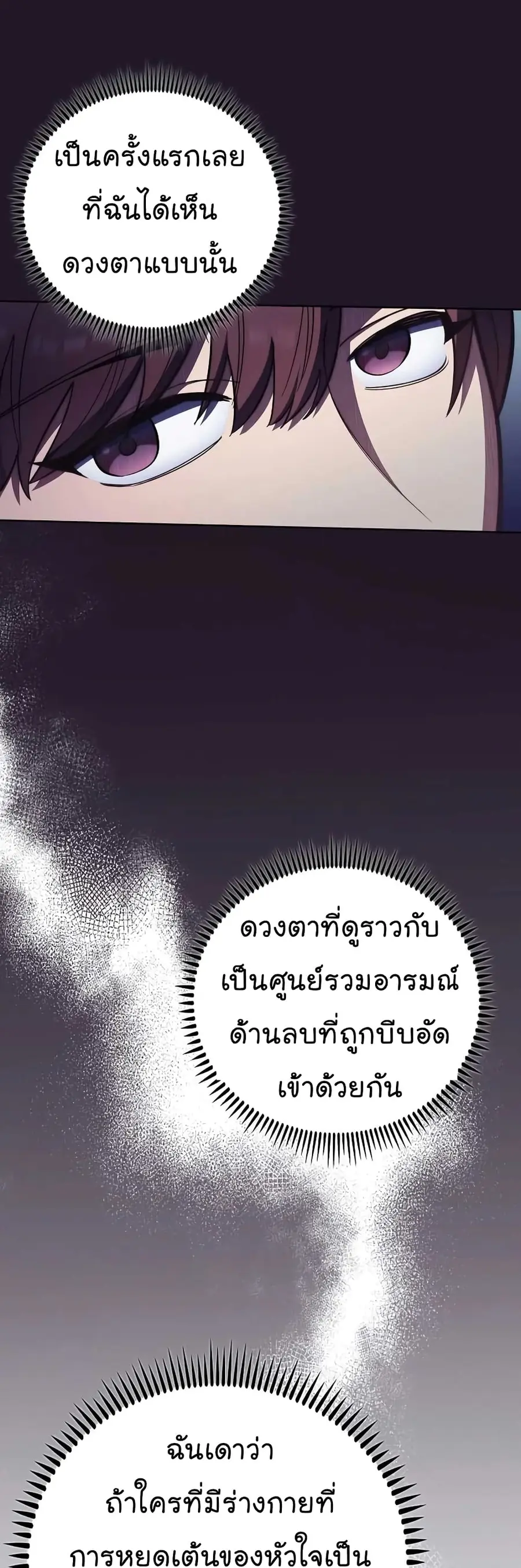 Level-Up Doctor ตอนที่ 41 หน้า 3
