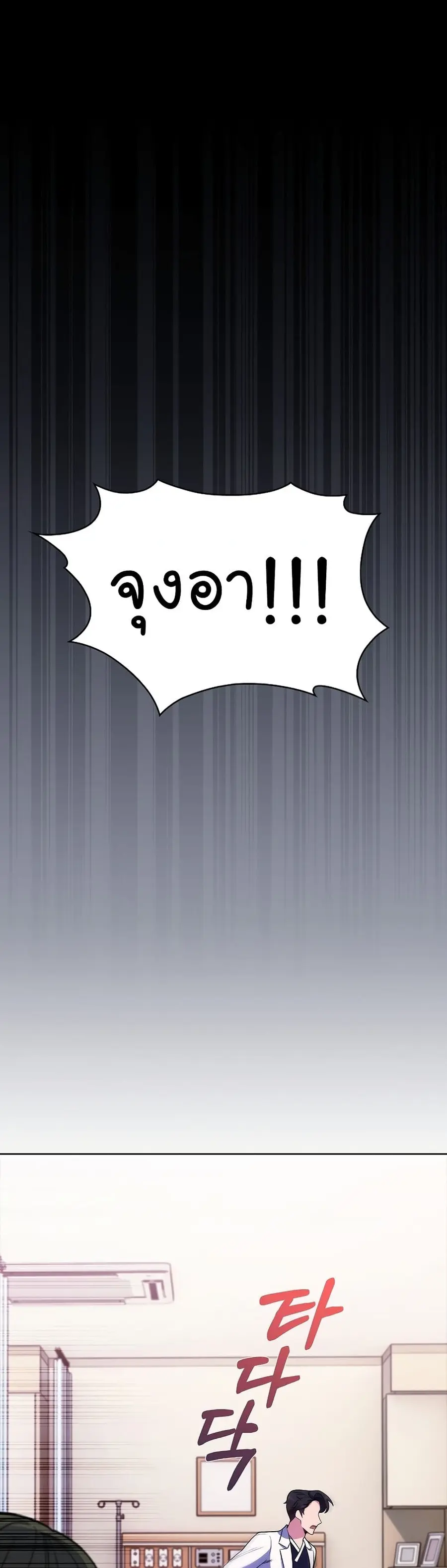Level-Up Doctor ตอนที่ 42 หน้า 3