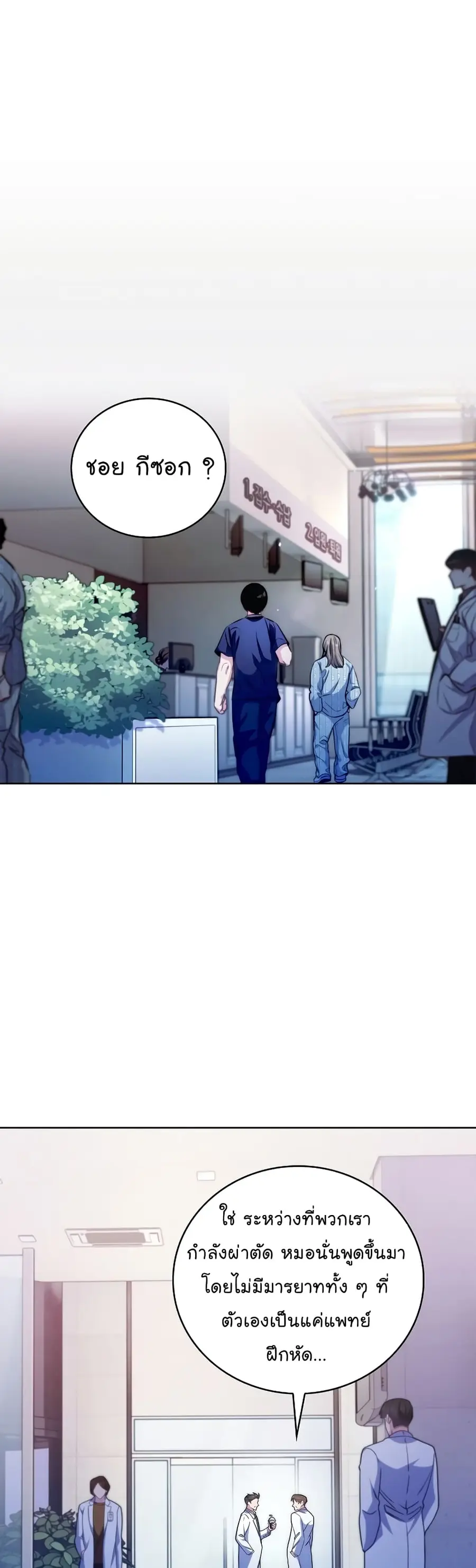 Level-Up Doctor ตอนที่ 43 หน้า 3
