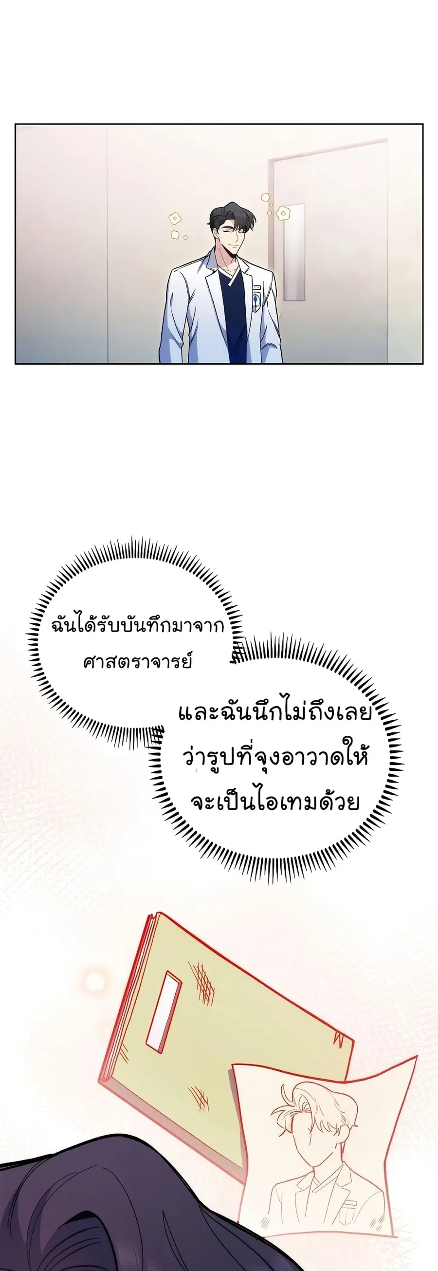 Level-Up Doctor ตอนที่ 44 หน้า 3