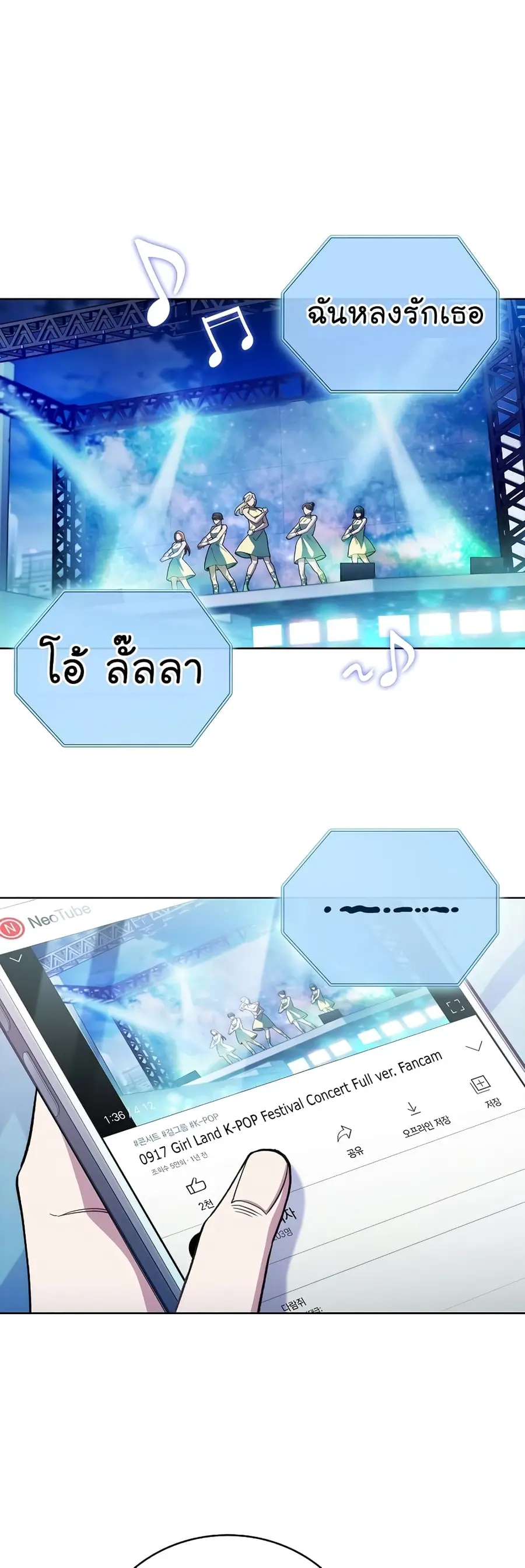 Level-Up Doctor ตอนที่ 45 หน้า 3