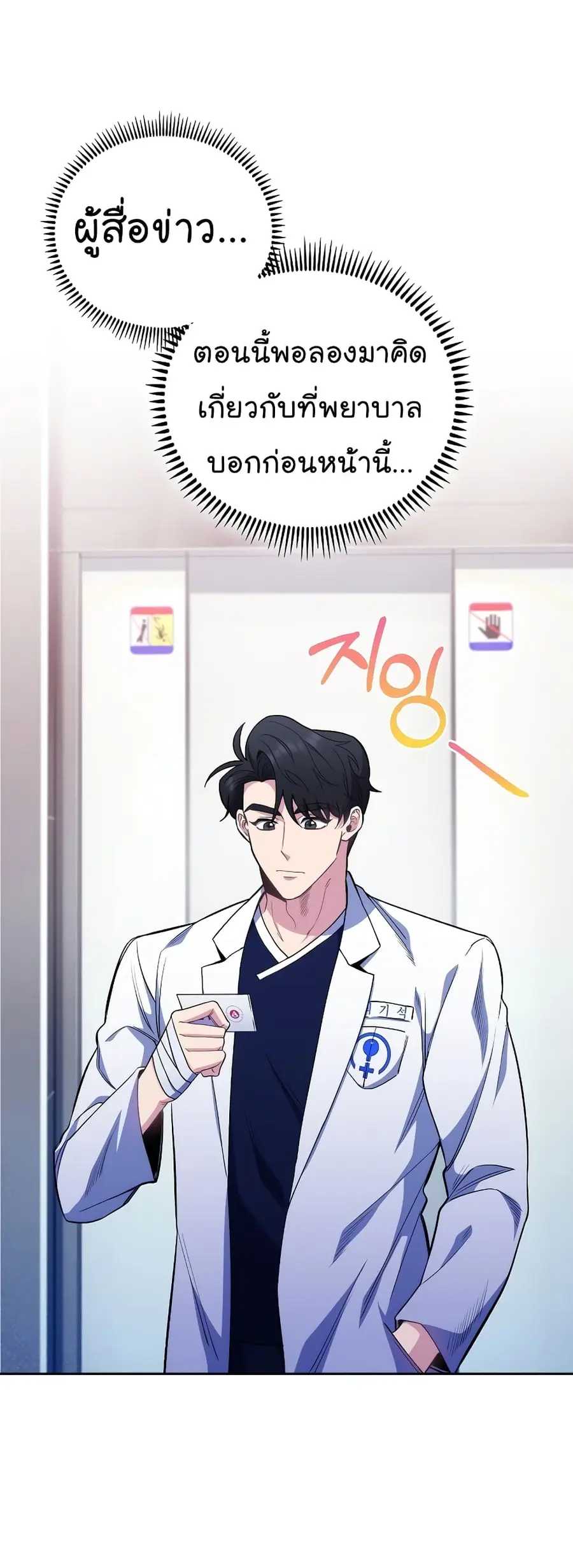 Level-Up Doctor ตอนที่ 46 หน้า 2