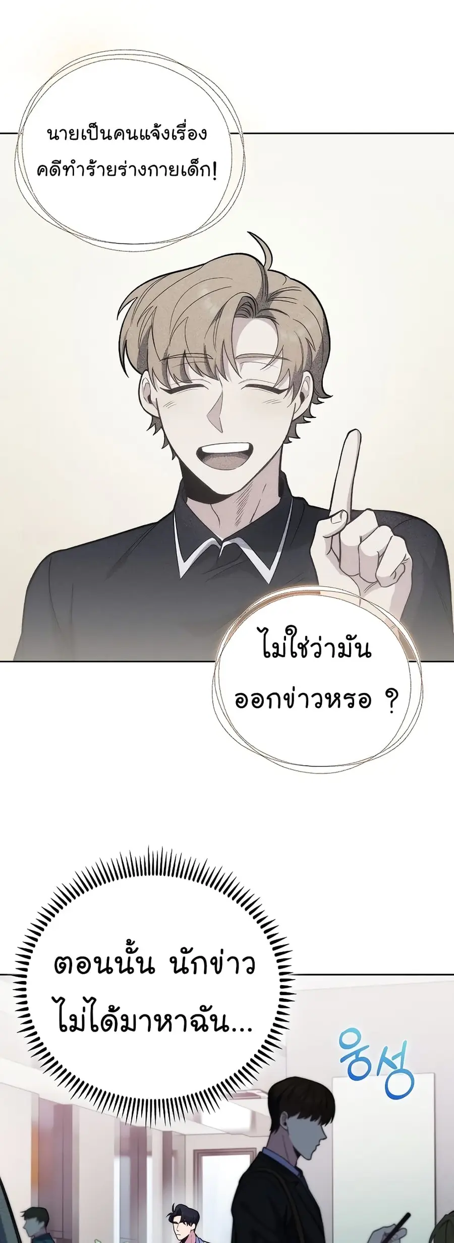 Level-Up Doctor ตอนที่ 46 หน้า 3