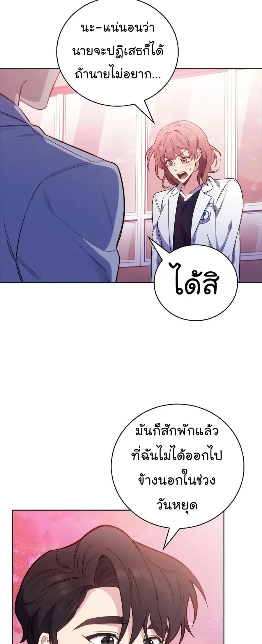 Level-Up Doctor ตอนที่ 47 หน้า 3