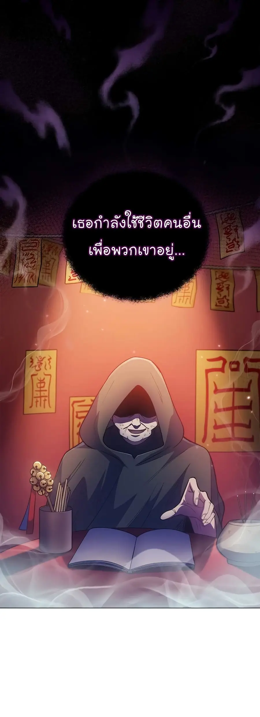 Level-Up Doctor ตอนที่ 48 หน้า 2