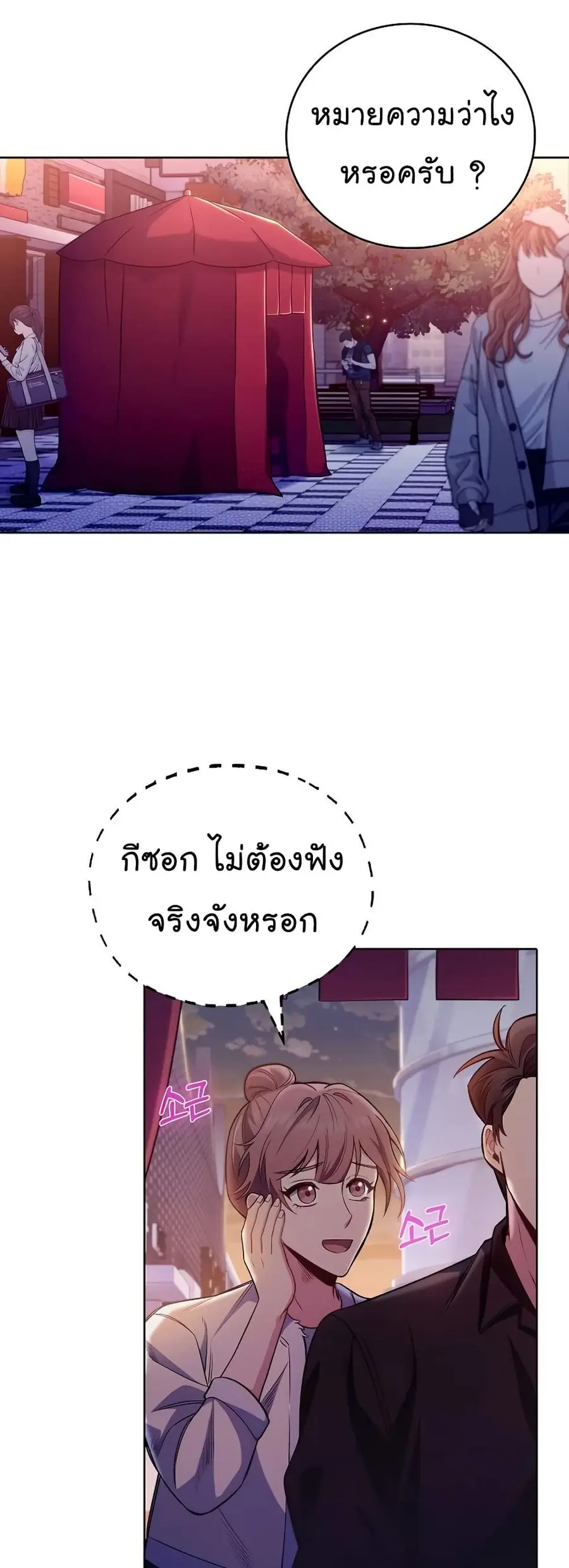 Level-Up Doctor ตอนที่ 48 หน้า 3