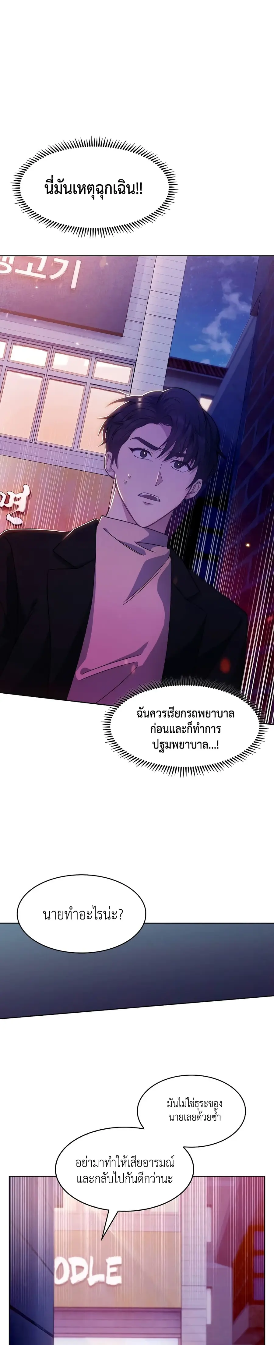 Level-Up Doctor ตอนที่ 5 หน้า 2
