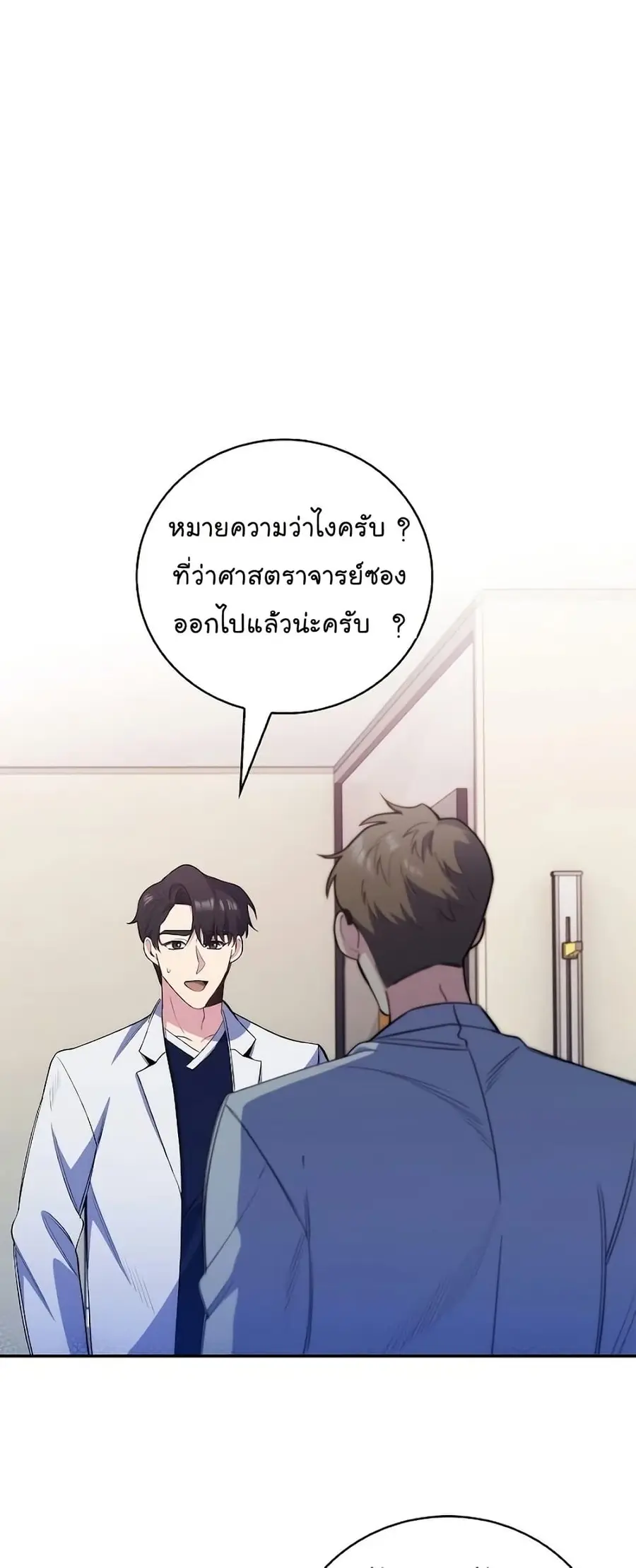 Level-Up Doctor ตอนที่ 50 หน้า 2