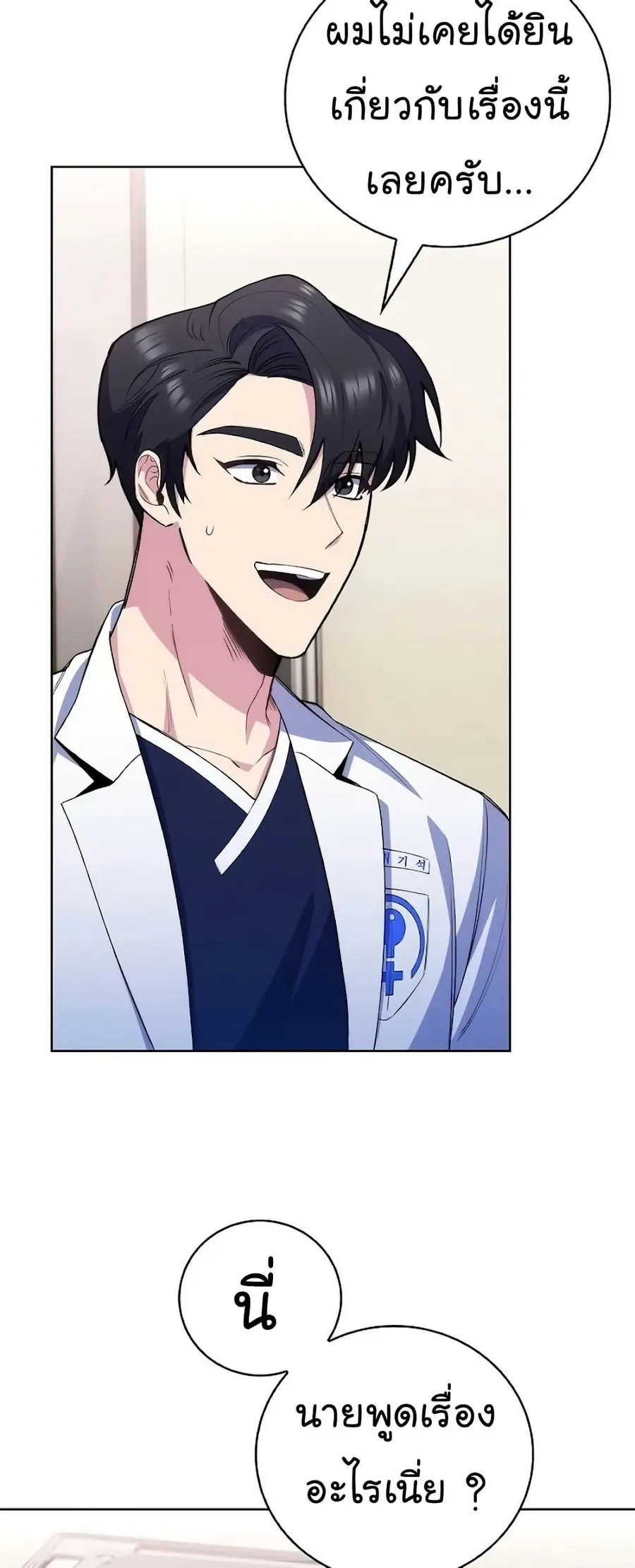Level-Up Doctor ตอนที่ 50 หน้า 3