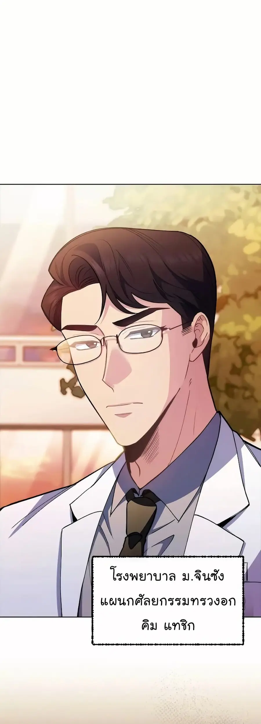 Level-Up Doctor ตอนที่ 51 หน้า 2