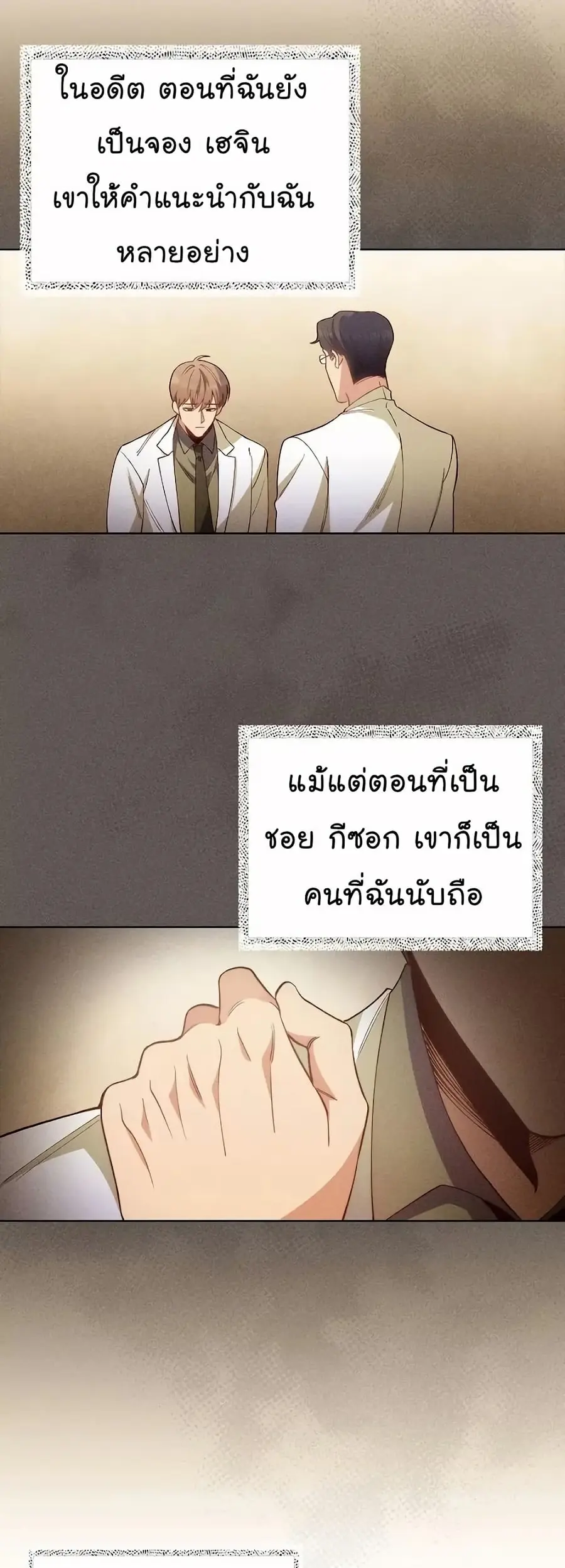 Level-Up Doctor ตอนที่ 51 หน้า 3