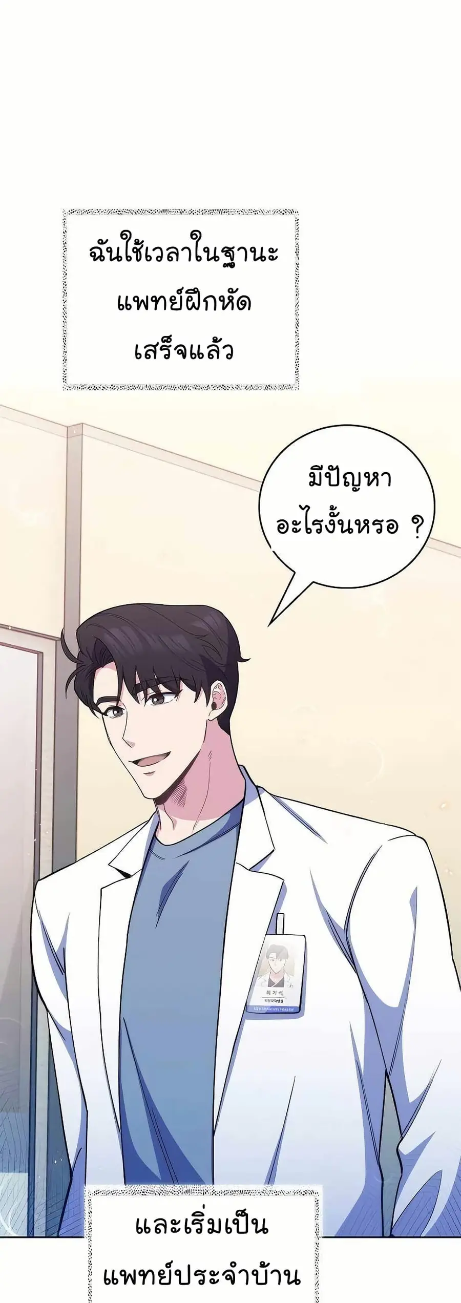 Level-Up Doctor ตอนที่ 53 หน้า 2